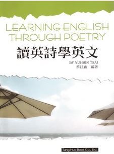 讀英詩學英文 (附勘誤表) LearningEnglish Through Poetry