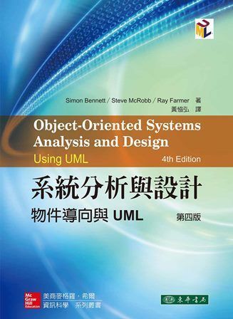 系統分析與設計: 物件導向與 UML 4/e Bennett (授權經銷版)