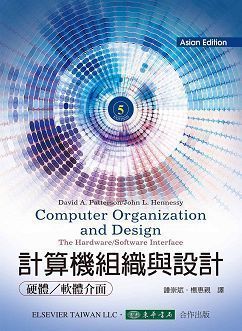 計算機組織與設計: 硬體/軟體的介面 5/e Patterson (Asian Edition)