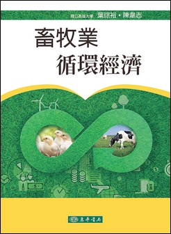 畜牧業循環經濟
