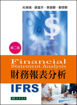 財務報表分析 Financial Statement Analysis IFRS 第二版