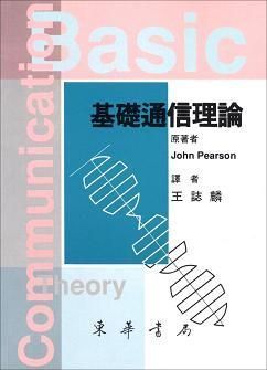 基礎通信理論 Pearson