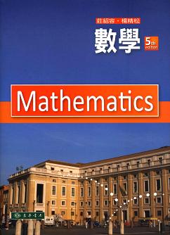 數學 第五版