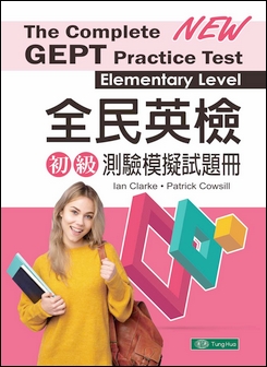 全民英檢初級測驗模擬試題冊 The Complete GEPT Practice Test Elementary Level