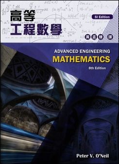 高等工程數學 O'Neil 8/e (SI Edition)