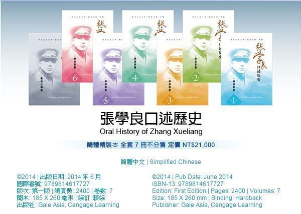 張學良口述歷史 Oral History of Zhang Xueliang 簡體精裝本 (全套7冊不分售/不可退書)