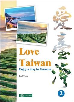 愛臺灣 Love Taiwan 2: Enjoy a Stay in Formosa