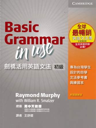 劍橋活用英語文法: 初級 第三版 (Basic Grammar in Use... 作者：Raymond Murphy, William...