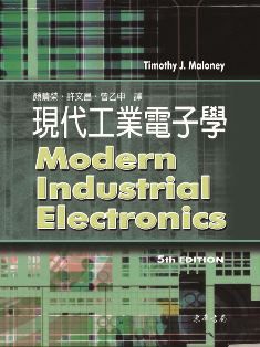 現代工業電子學 5/e Maloney